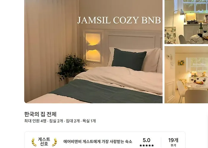 アパート 잠실cozy 가족친구여행 감성숙소 역세권 선착순 무료주차 #롯데타워 #kspo #석촌호수 #서울아산병원
